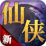 仙侠蜀汉传最新版