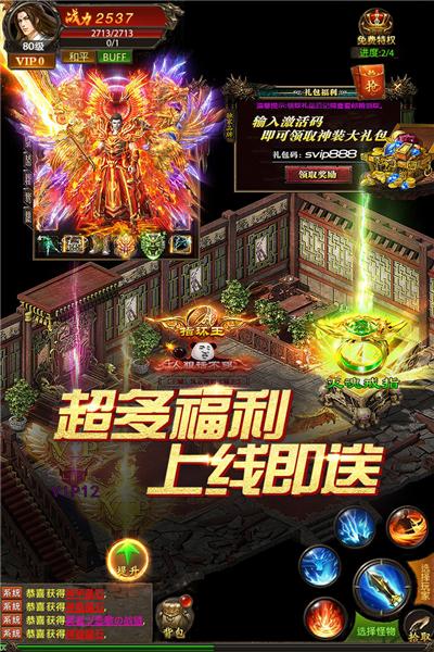 真牛传奇官服 安卓版v1.0.0截图0