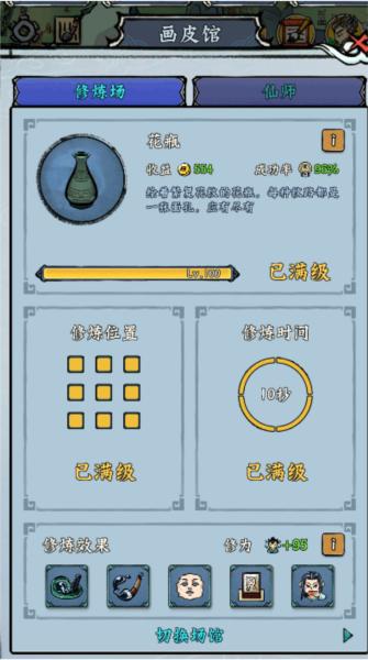 蓬莱4
