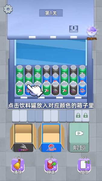 超级消除王去广告版图片