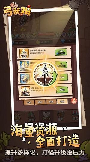 弓箭鸡安卓版截图1