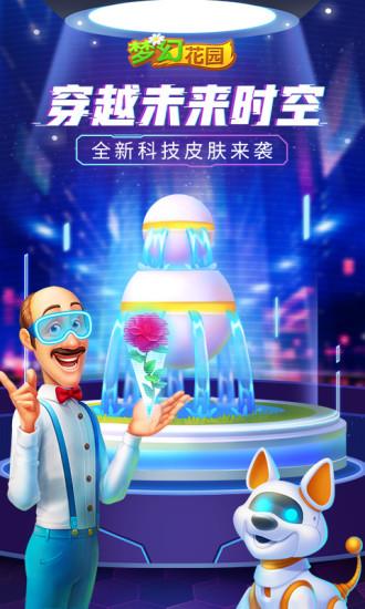 梦幻花园解锁版无限星截图0