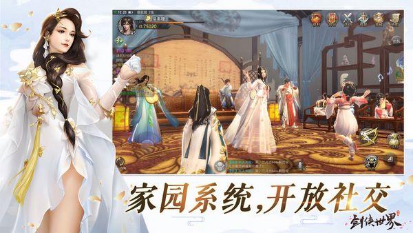 剑侠世界测试服 安卓版v1.16.28截图1