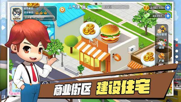 我的迷你超市休闲模拟经营游戏截图2