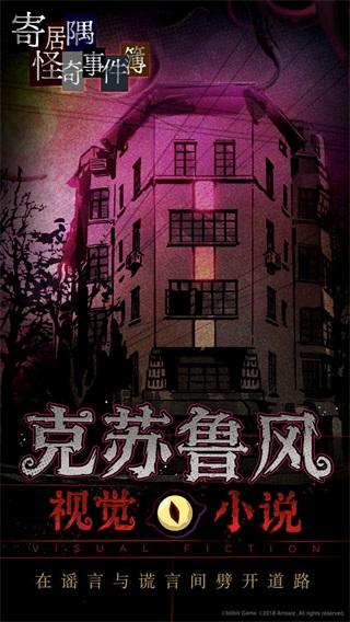 寄居隅怪奇事件簿 安卓版v1.6截图3