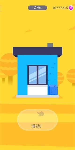 绘画房屋 安卓版v1.4.40截图1