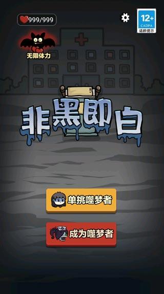 非黑即白图片2