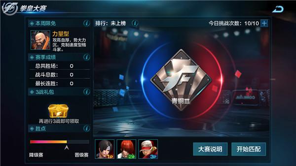 拳皇世界游戏图片3