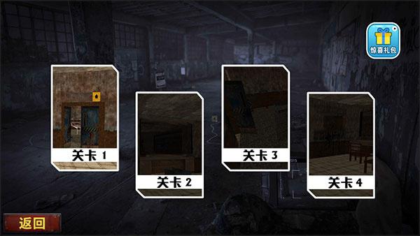恐怖密室逃脱3