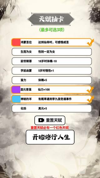 人生修仙模拟器 手机版v1.0.0截图1