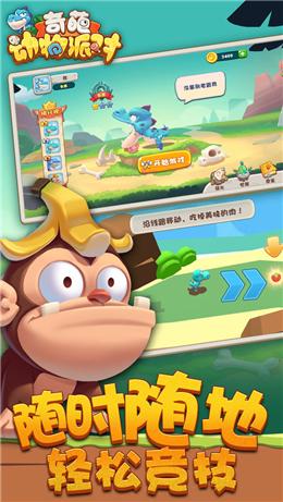 奇葩动物派对截图2