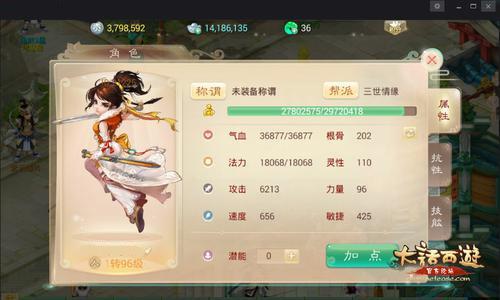 大话西游3