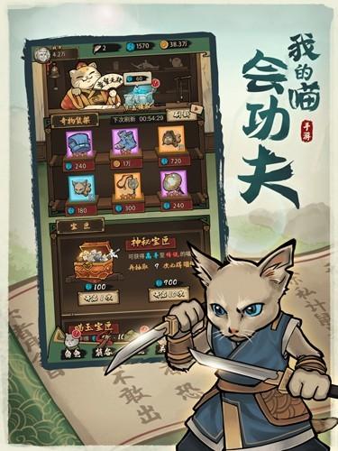 我的喵会功夫 免广告版截图2