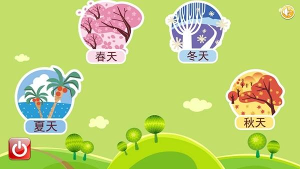 宝宝乐园春夏秋冬游戏图片1
