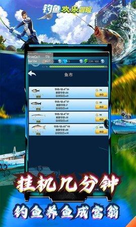 钓鱼欢乐冒险手机版截图1