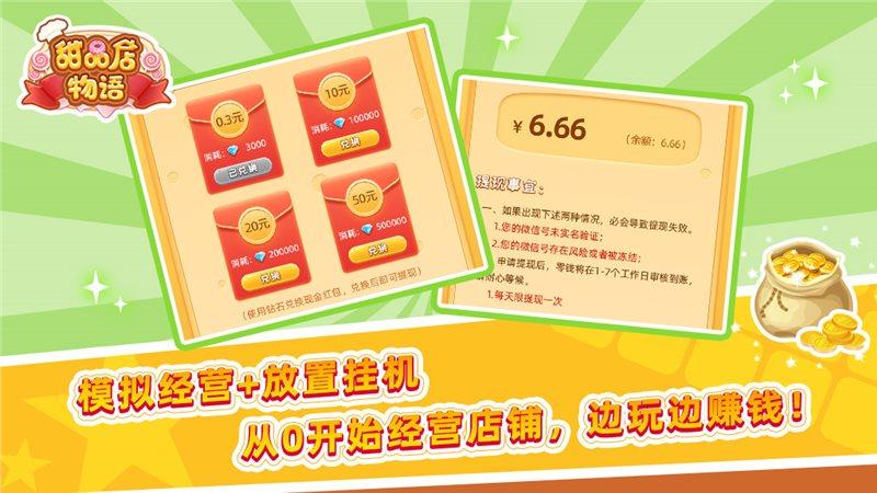 甜品店物语2021最新版
