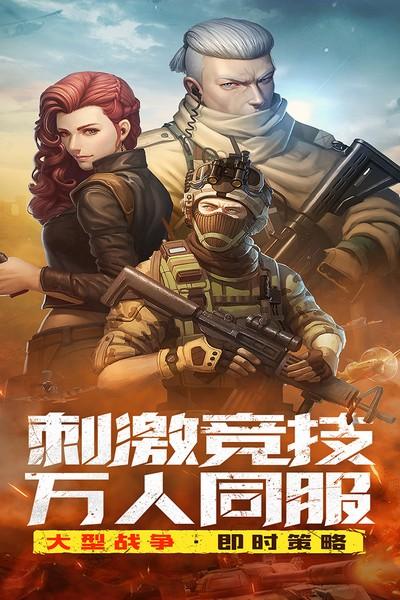 全城警戒国际服 安卓版v1.0.7截图2