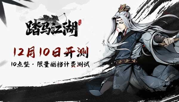 踏马江湖图片2