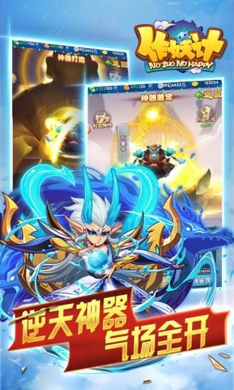 作妖计解锁版无限内购截图3