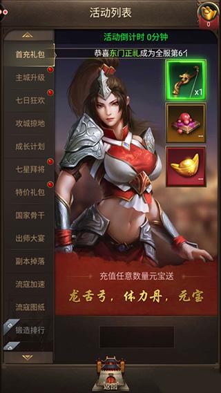 正统三国图片13
