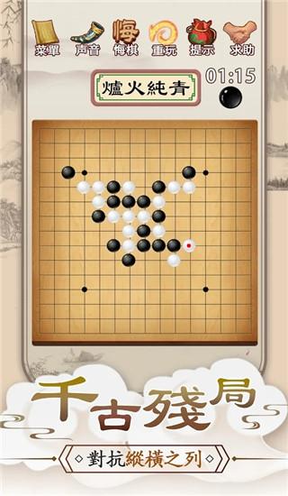 五子棋Online 安卓版v2.57001截图2