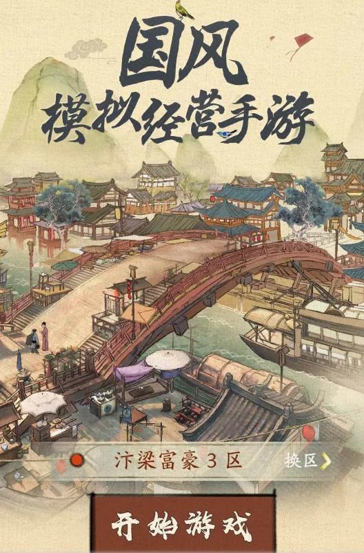 汴梁行商记截图0