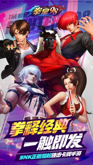 拳皇98终极之战OL最新版2022截图0