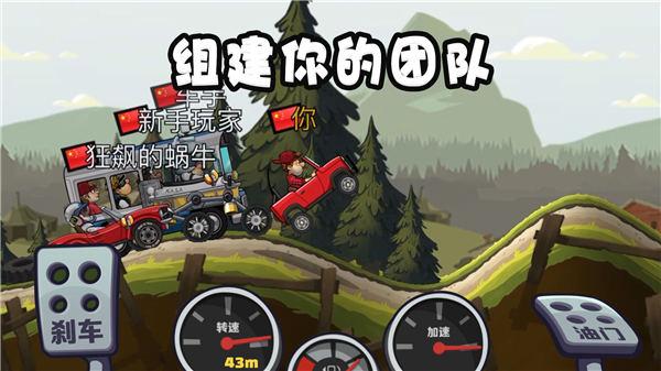 登山赛车2免费解锁版截图0