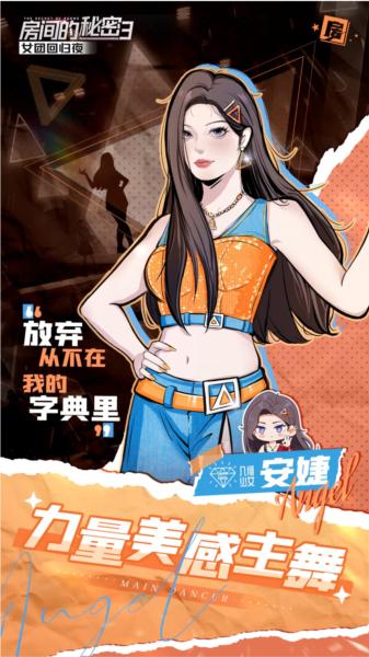 房间的秘密3女团回归夜4