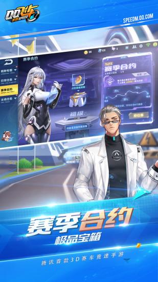 qq飞车解锁版无限钻石下载最新版2020截图3