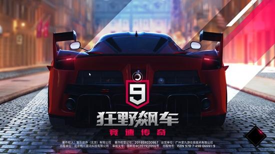 狂野飙车9竞速传奇图片