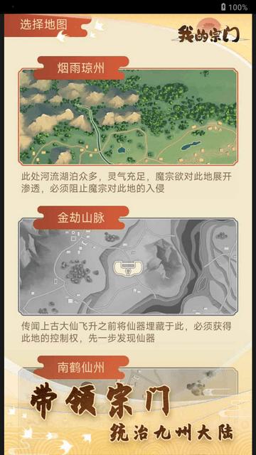 我的宗门免广告版v1.0.3截图1