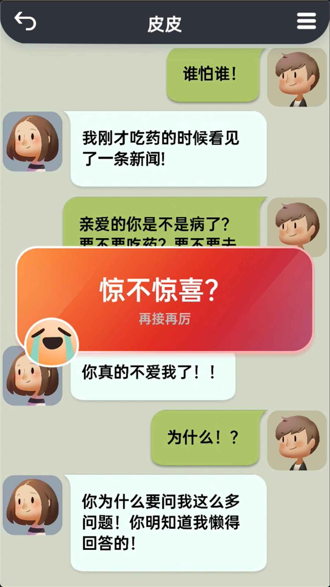 你会聊天吗 安卓版1.1.5截图0