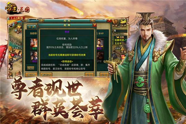 帝王三国海外版 安卓版v1.62.0427截图3