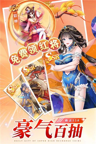 三国将魂 安卓版v1.0.0截图0
