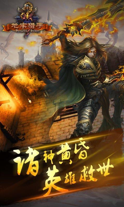 地牢猎手手游BT版截图0