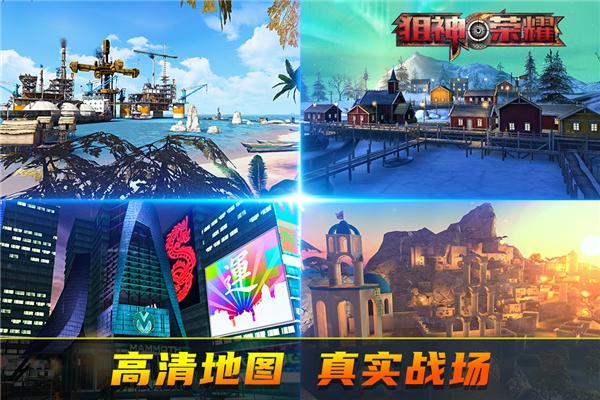 狙神荣耀 安卓官方版v3.0.10截图3