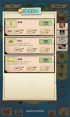 海岛上的小农院截图0