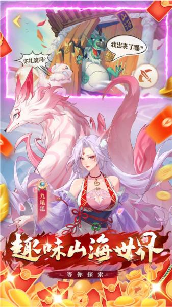 口袋山海经0.1折 安卓版v1.4.0截图3
