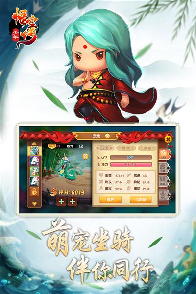少年悟空传 安卓版v1.8.5截图2