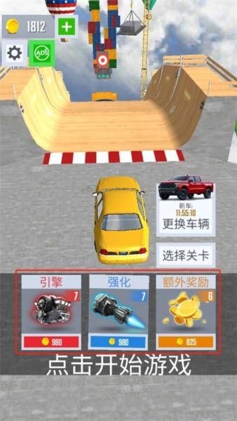 特大坡道特技车2