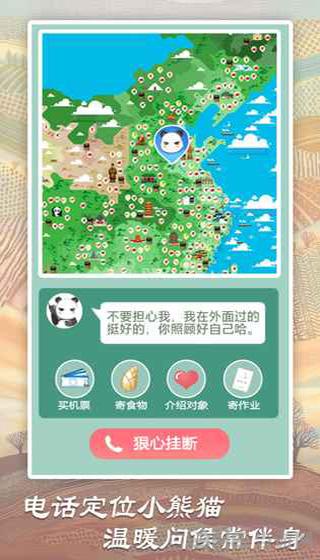 熊猫旅行家 安卓版v2.1截图1