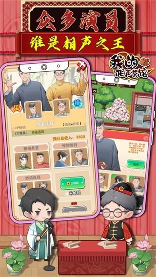 我的相声茶馆 安卓版v1.1.1截图0
