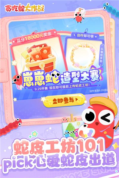 贪吃蛇大作战正版 v5.25.5截图2