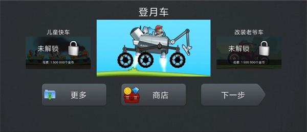 登山赛车1旧版本3