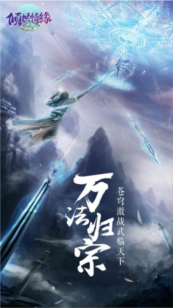 倾世情缘0.1折 安卓版v1截图1
