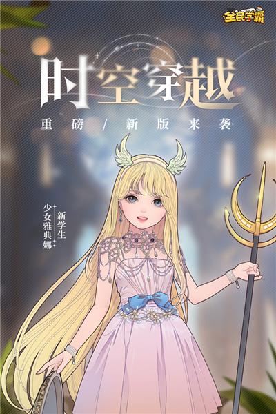 全民学霸台服 最新版v1.2.0截图0