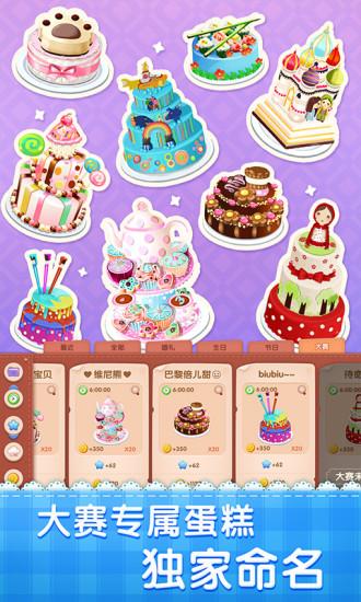 梦幻蛋糕店2021最新版截图3