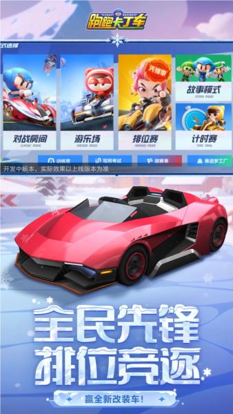跑跑卡丁车2