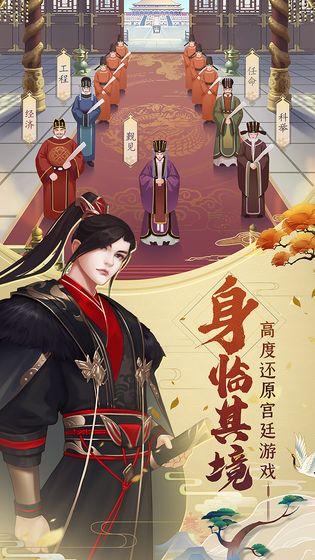 皇帝养成计划小米版截图0